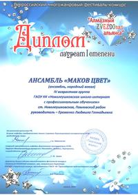 Маков Цвет